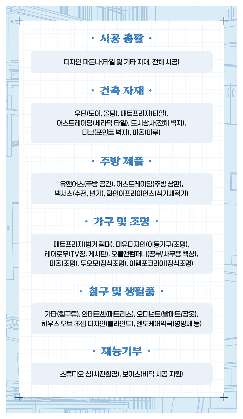 스마일게이트 뉴스룸_희망스튜디오 x 종킴디자인스튜디오 리모델링 프로젝트_이미지7.png