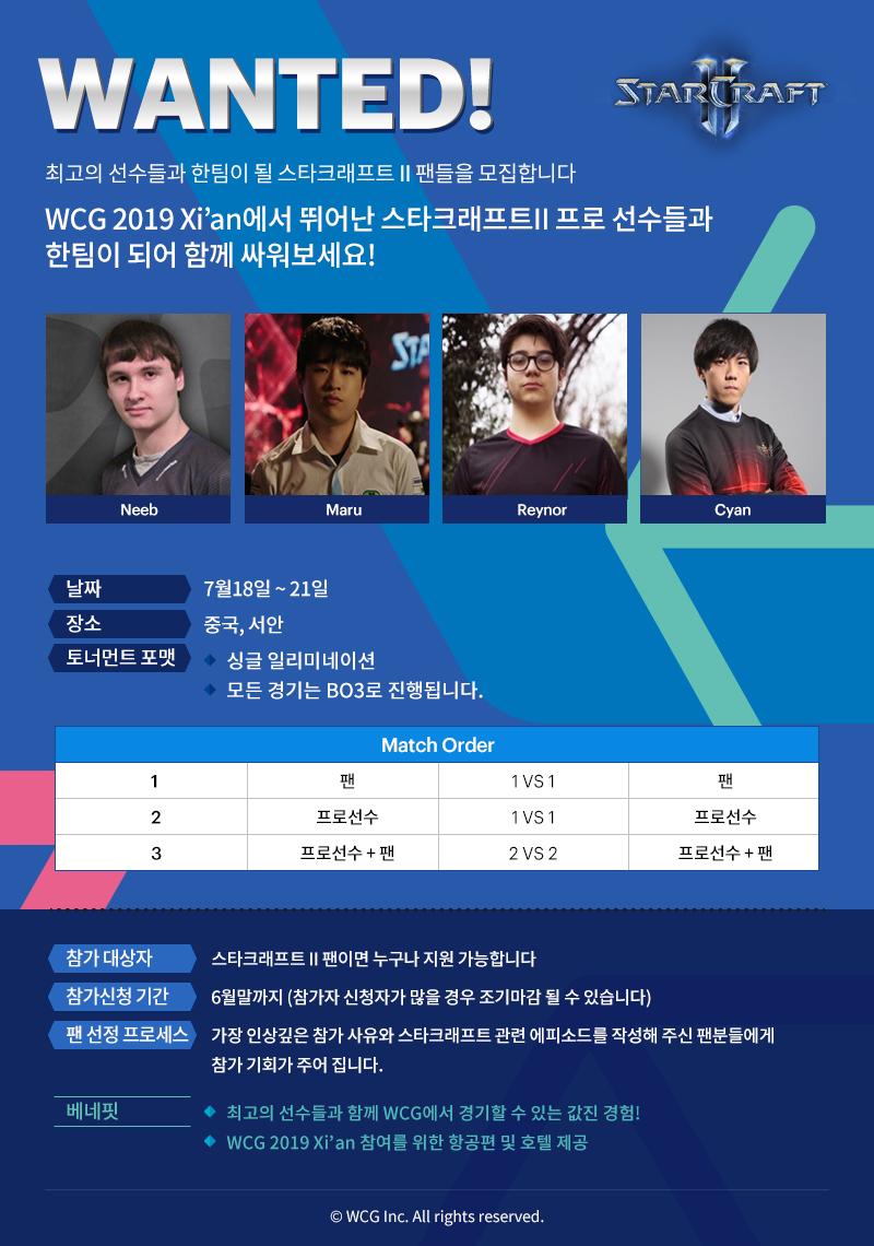 WCG_2019_Xian_스타크래프트2_이벤트_게임_참가_안내_포스터.jpg