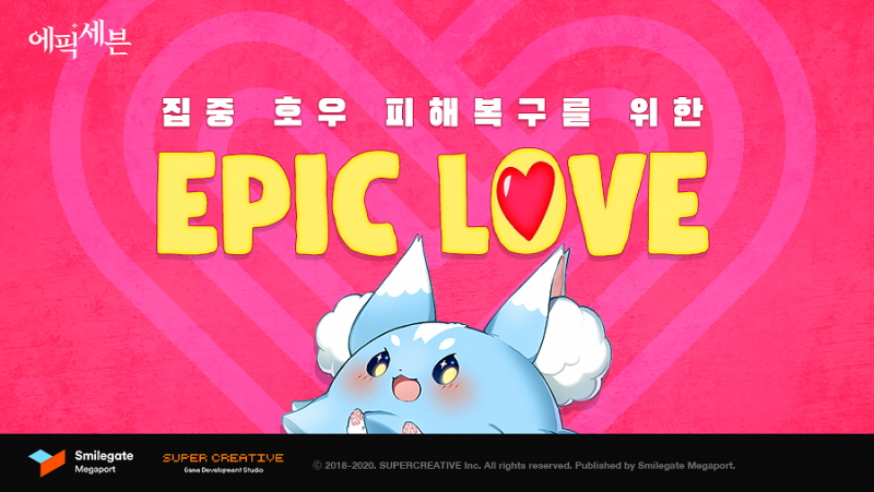 스마일게이트_메가포트_에픽세븐_이용자들과_함께하는_EPIC_LOVE_캠페인_진행.jpg
