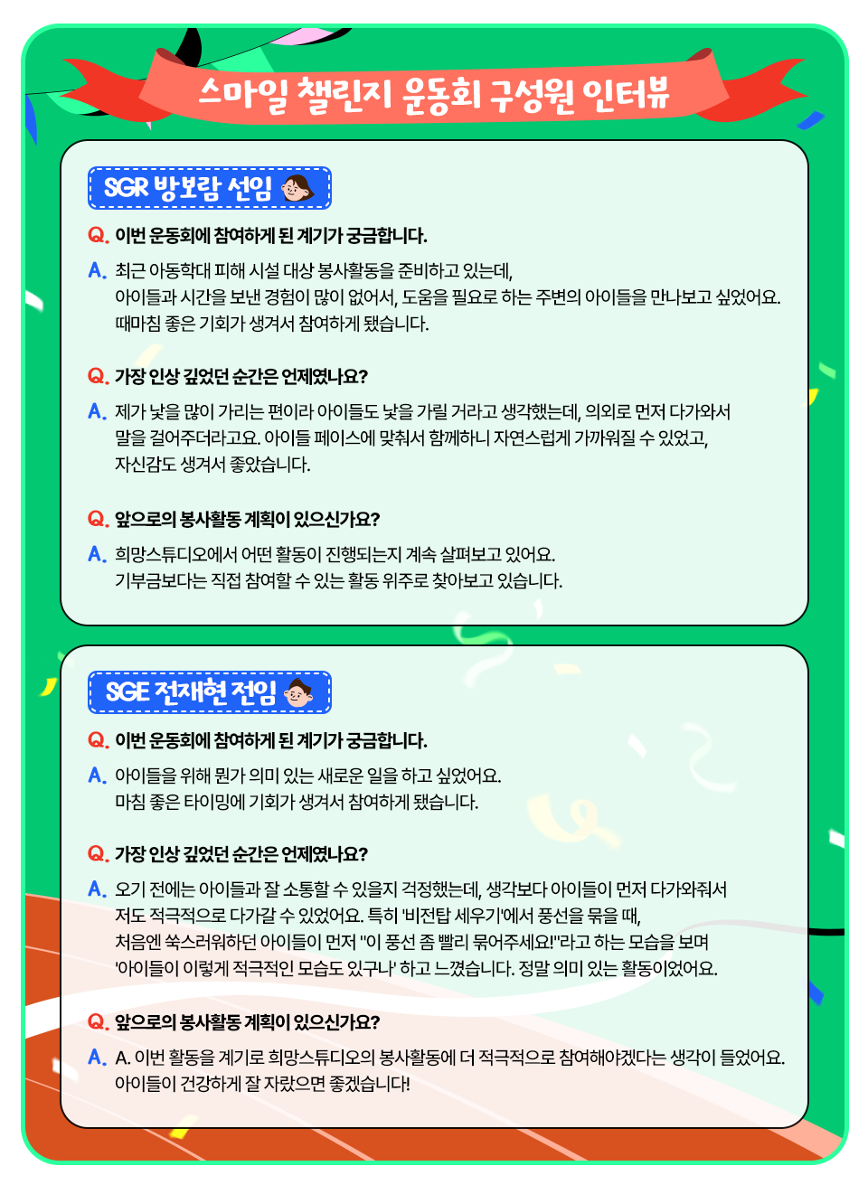 스마일챌린지운동회_박스1_8.png