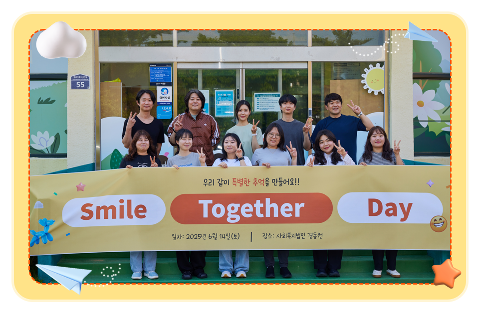 스마일투게더데이_07.png