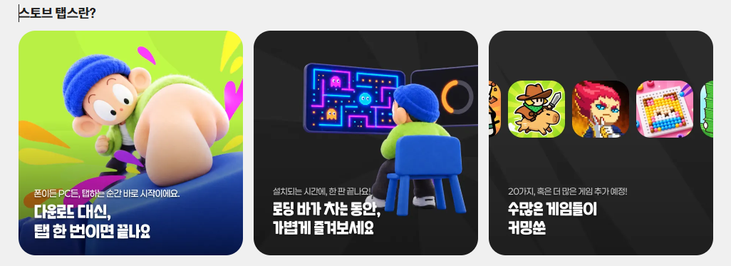 스토브탭스.png