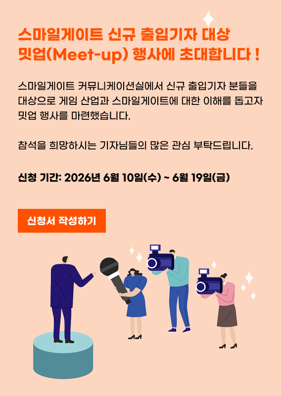 신규기자밋업행사_팝업배너_202606.png